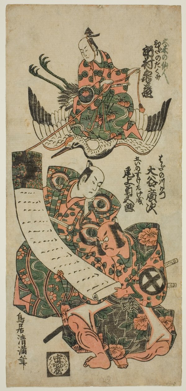 Näyttelijät Ichimura Kamezo I roolissa Kume no Sennin, Onoe Kikugoro I roolissa Goi-no-suke Takenari ja Otani Hiroji II roolissa Hata no Kawakatsu näytelmässä "Keisei Asakusa no Kane", joka esitettiin Ichimura-teatterissa yhdentenätoista kuussa vuonna 1754 tekijältä Torii Kiyomitsu I