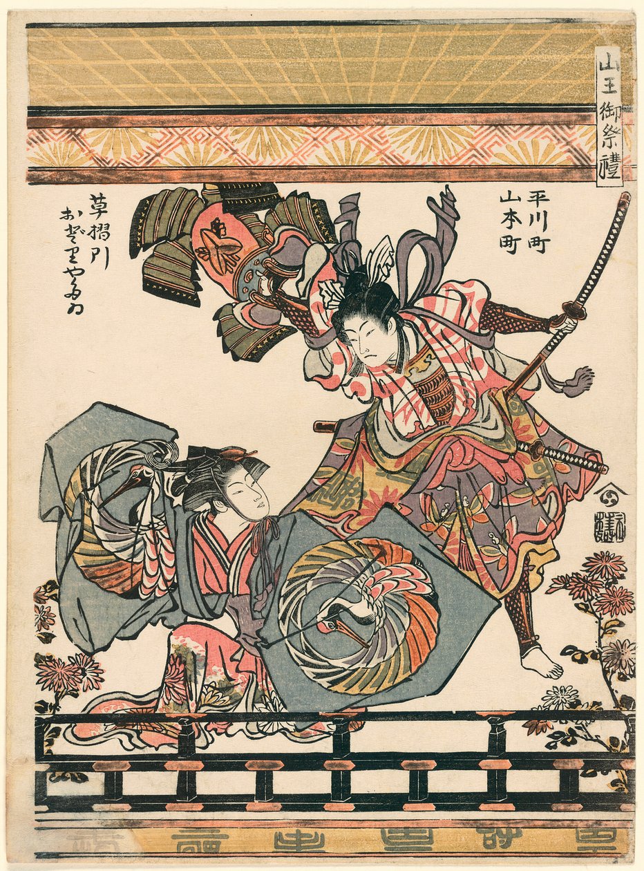 Asahina Breaking the Armer of Soga no Goro (Hirakawa-cho Yamamoto-cho Kusazuribiki Odori Yatai) sarjasta The Festival of the Sanno Shrine (Sanno Go-sairei) tekijältä Torii Kiyonaga