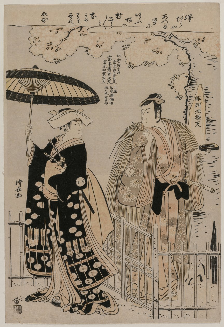 Sawamura Sojuro Hyvä suunnitelma d Arashimura Jiro Kuten Kusunoki Seiren suunnitelma d tekijältä Torii Kiyonaga