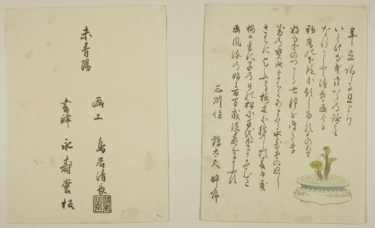 Yhden sivun esipuhe ja kolofoni kuvitetusta kirjasta "Colors of the Triple Dawn (Colors of the Triple Dawn, Saishiki mitsu no asa)". tekijältä Torii Kiyonaga