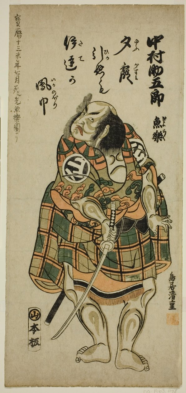 Nakamura Sukegoro I miekka kädessä tekijältä Torii Kiyoshige