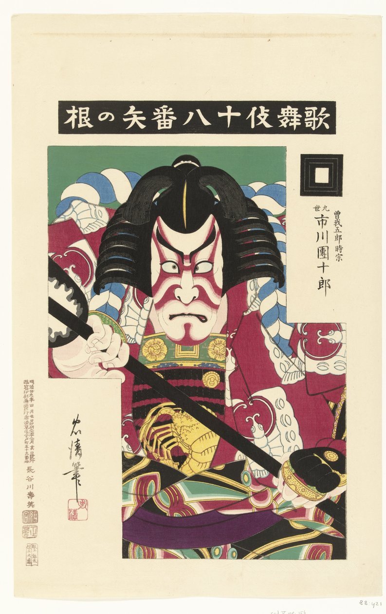 Ichikawa Danjuroi X on suunnilleen tuohon aikaan Achchien Kabuki Speen Kabuki juhachiban tekijältä Torii Kiyotada