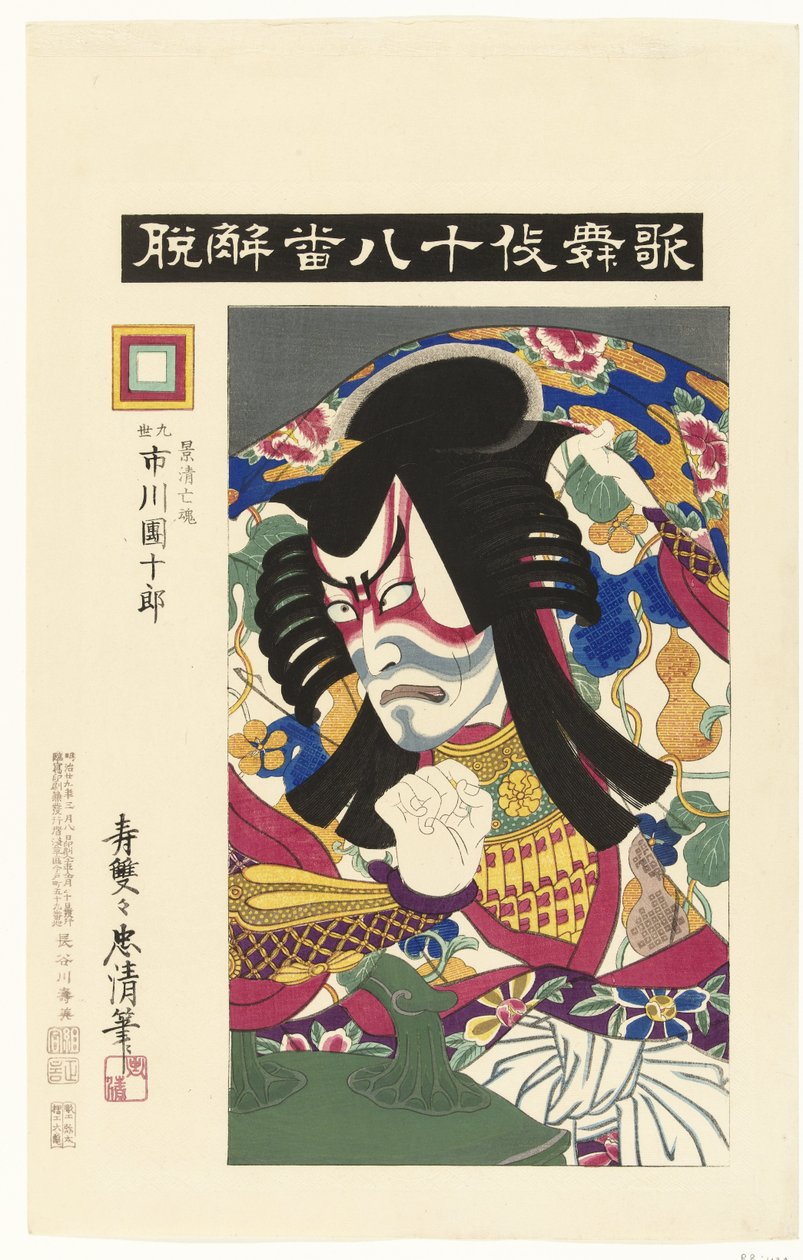 Ichikawa Danjuro IX Kagekiyon haamuna Pelaa kahdeksantoista kabukia (sarjan nimi) Kabuki juhachiban (sarjan nimi esineellä) tekijältä Torii Kiyotada