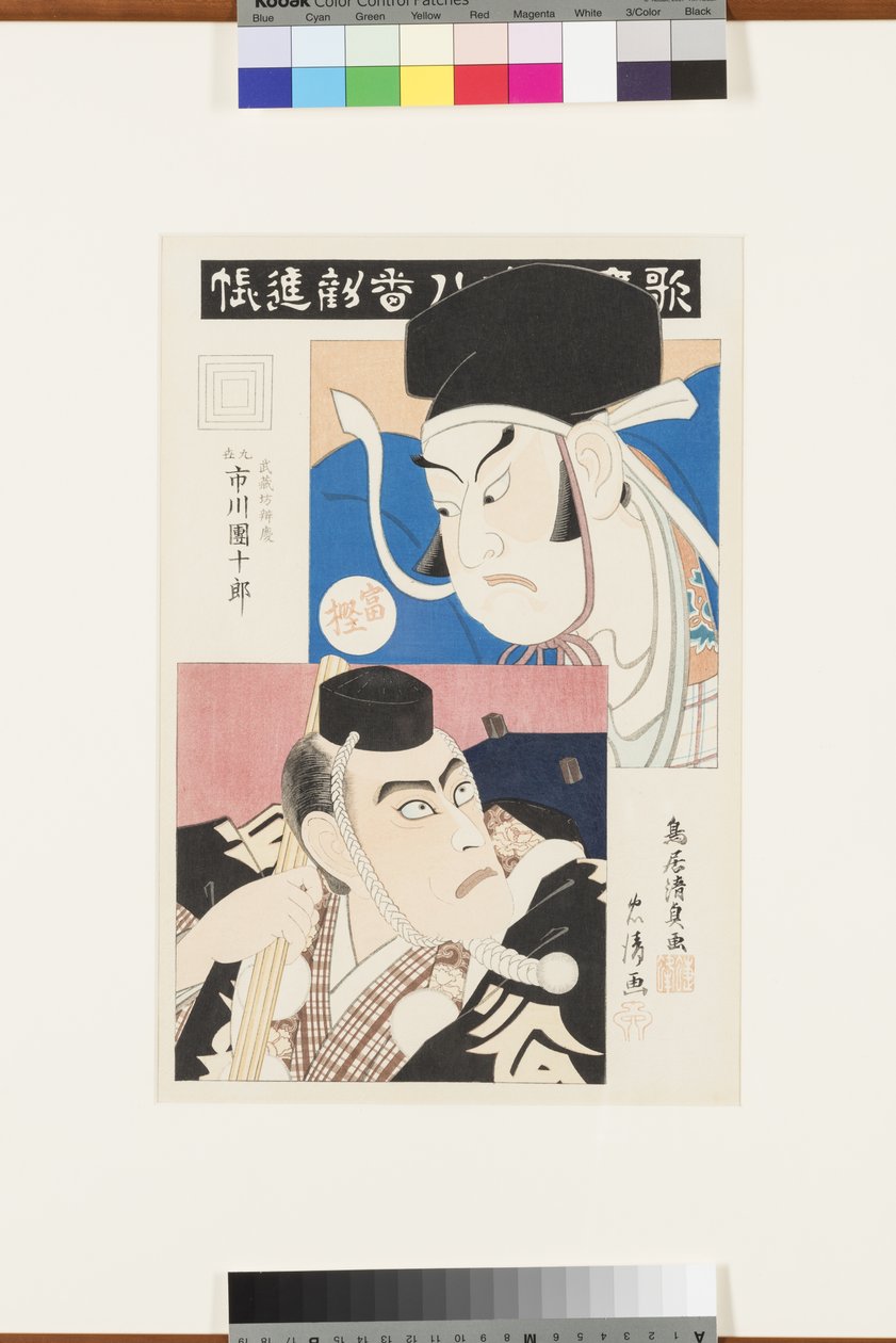 Nimetön (kohtaus Ichikawan koulun parhaista näytelmistä), n. 1870-80 (puupalikka) tekijältä Torii Kiyotada