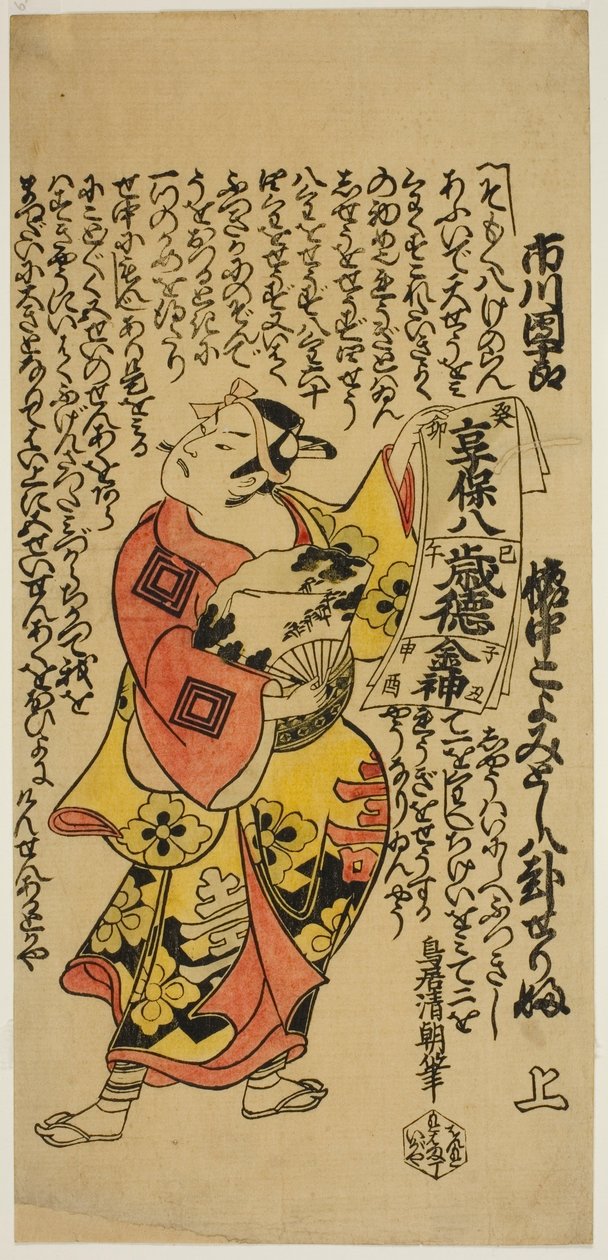 Näyttelijä Ichikawa Danjuro II Soga no Goron roolissa näytelmässä "Soga Koyomi Biraki", joka esitettiin Nakamura-teatterissa ensimmäisen kuukauden aikana tekijältä Torii Kiyotomo