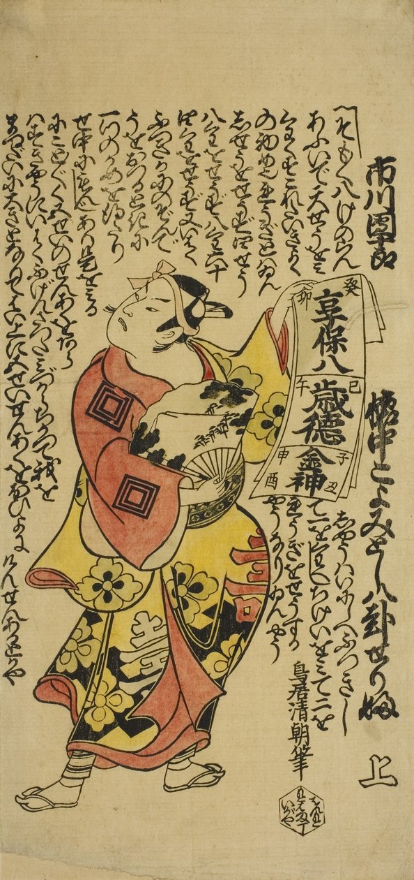 Näyttelijä Ichikawa Danjuro II Soga no Gorona näytelmässä Soga Koyomi Biraki, joka esitettiin Nakamura-teatterissa ensimmäisen kuukauden aikana, 1723 tekijältä Torii Kiyotomo