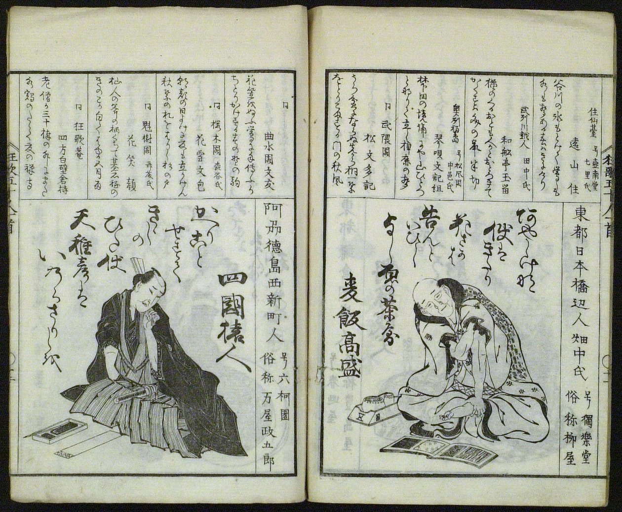 Uusi valikoima viittäkymmentä kyôka-runoilijaa (Shinsen kyôka gojûnin isshu) tekijältä Totoya Hokkei