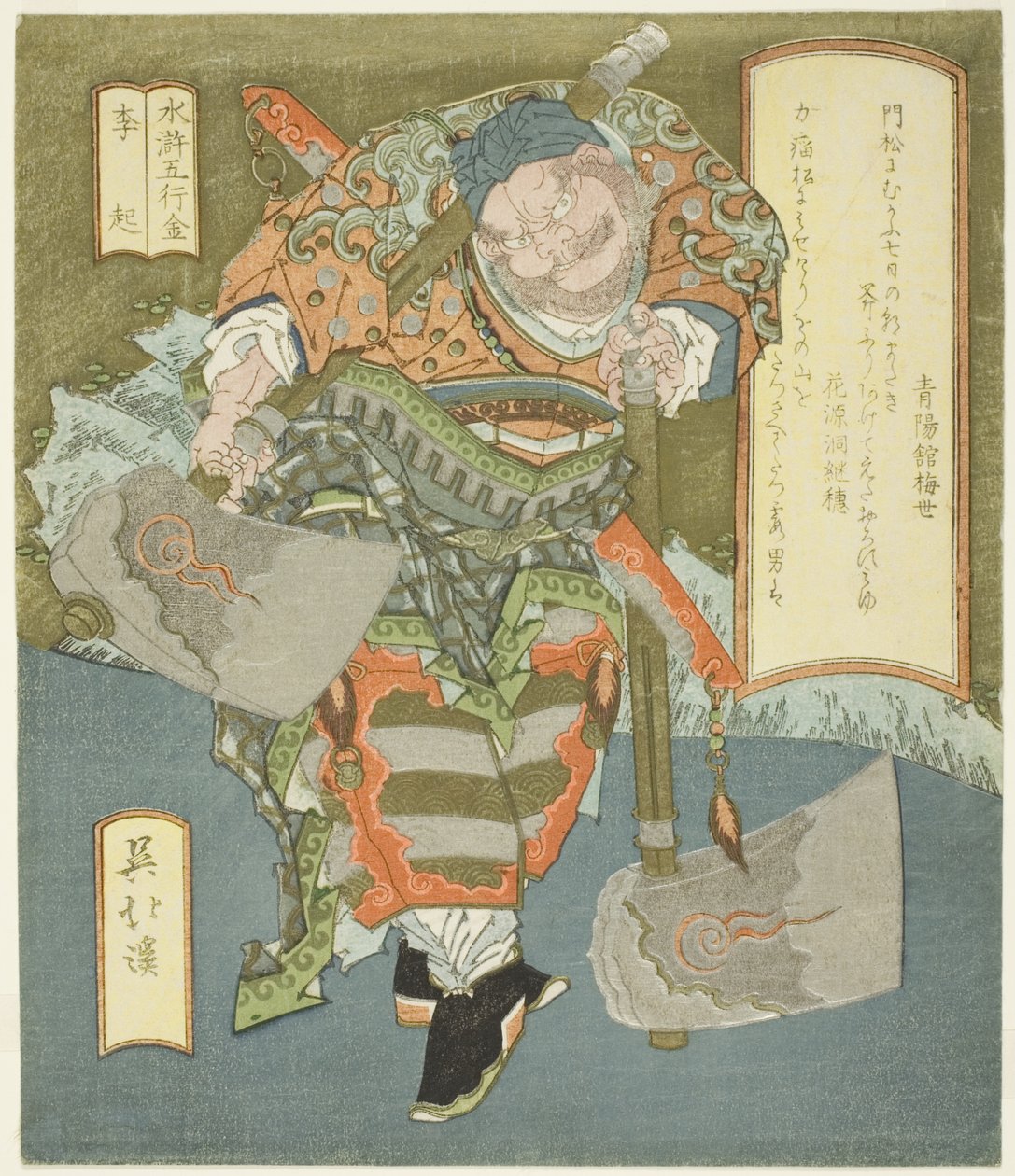 Metalli: Li Kui (Kin, Riki), sarjasta "The Five Elements of The Water Margin (Suiko gogyo)" tekijältä Totoya Hokkei