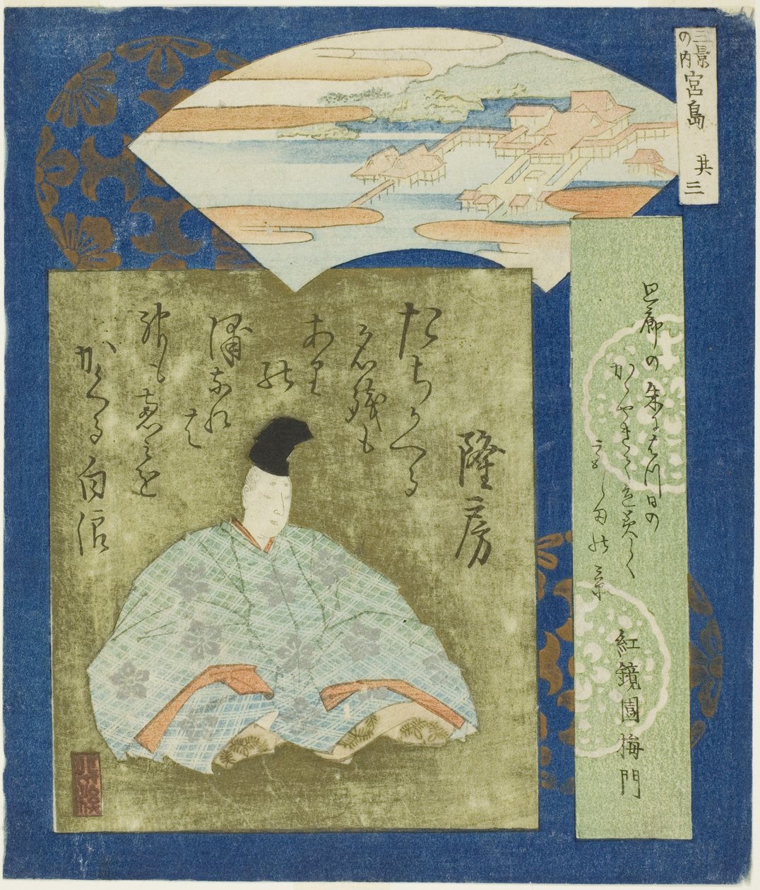 Miyajima: Takafusa, of. 3 elokuvasta "The ree fam s s sene s" tekijältä Totoya Hokkei
