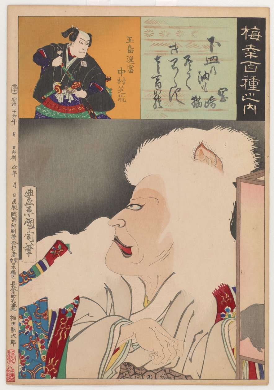 Okazakin kissa (Okazaki Neko) tekijältä Toyohara Kunichika