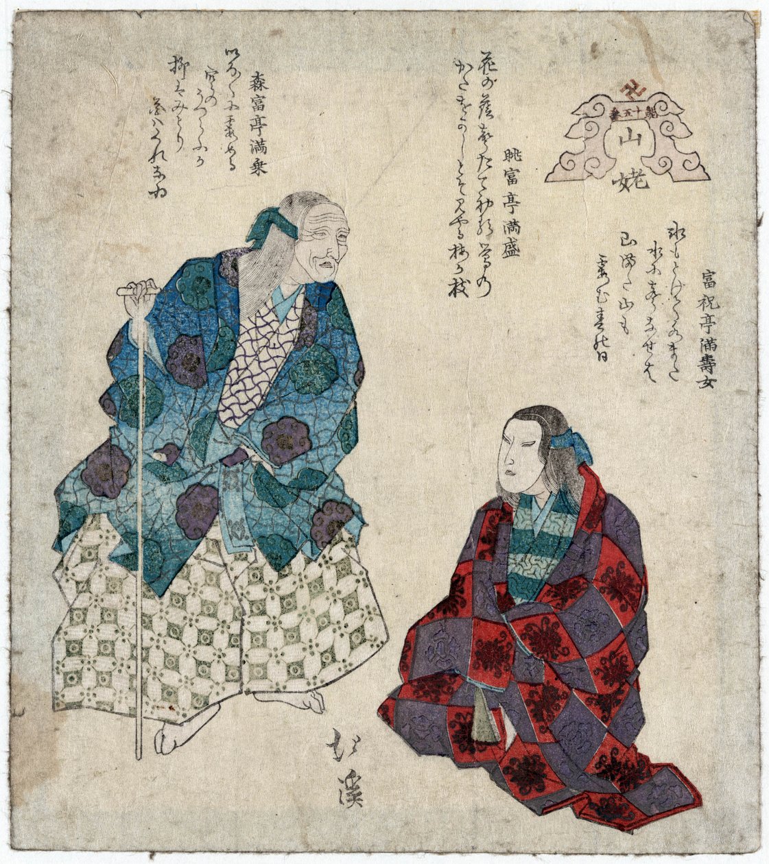 Yamauba: Kaksi näyttelijää naamioissa vuoristolaisnaisina, n. 1830-35 (printti) tekijältä Toyota (1780 1850) Hokkei