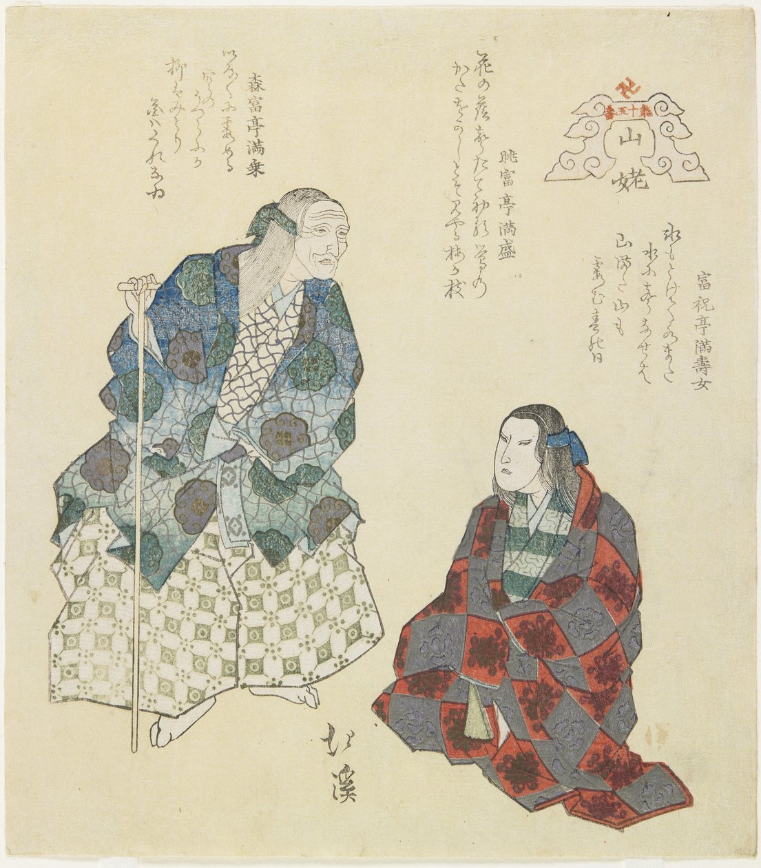 Mountain Witch, n. 1832 tekijältä Toyota Hokkei