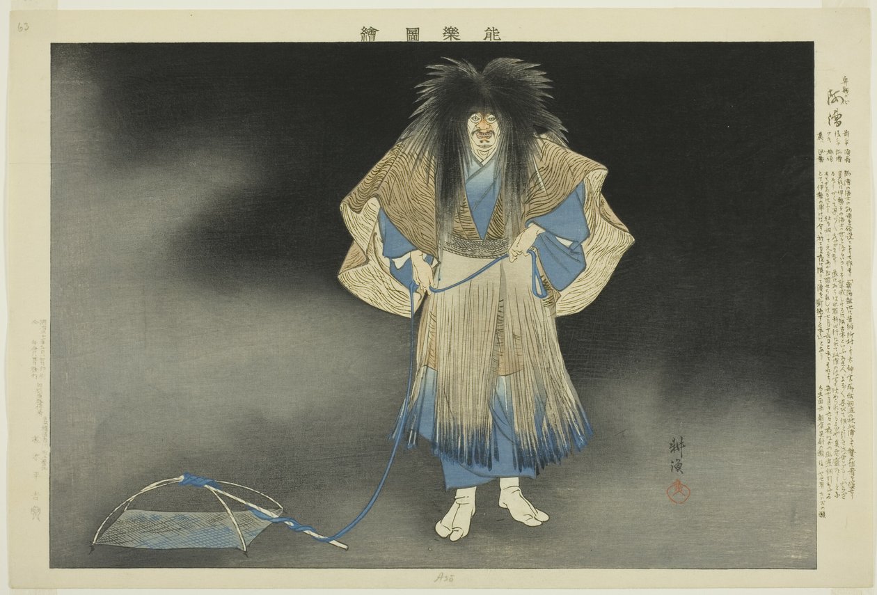 Akogi, sarjasta "Pictures of No Performances (Nogaku Zue)" tekijältä Tsukioka Kogyo