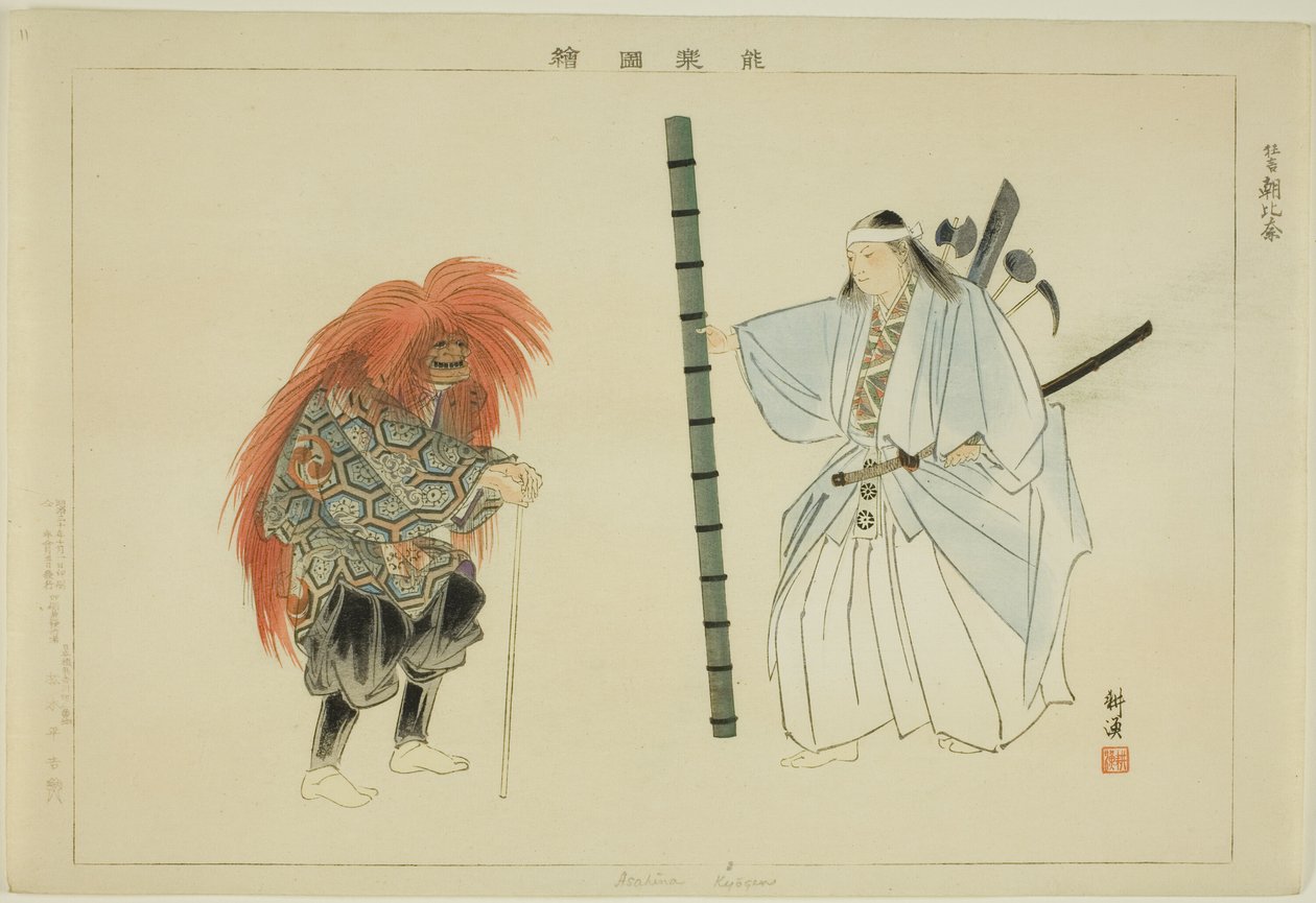 Asahina (Kyogen), sarjasta "Pictures of No Performances (Nogaku Zue)" tekijältä Tsukioka Kogyo