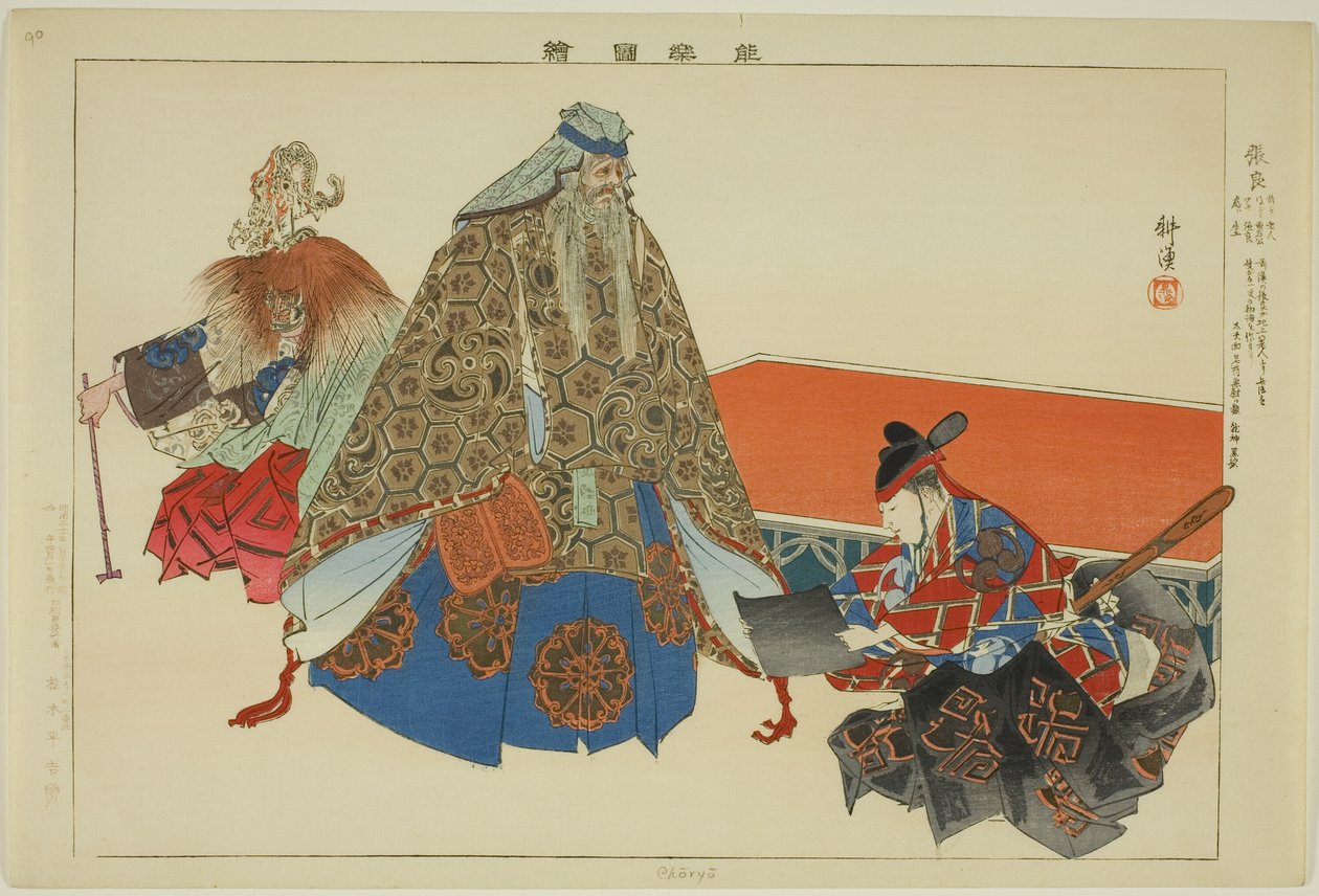 Cho Ryo, sarjasta "Pictures of No Performances (Nogaku Zue)" tekijältä Tsukioka Kogyo
