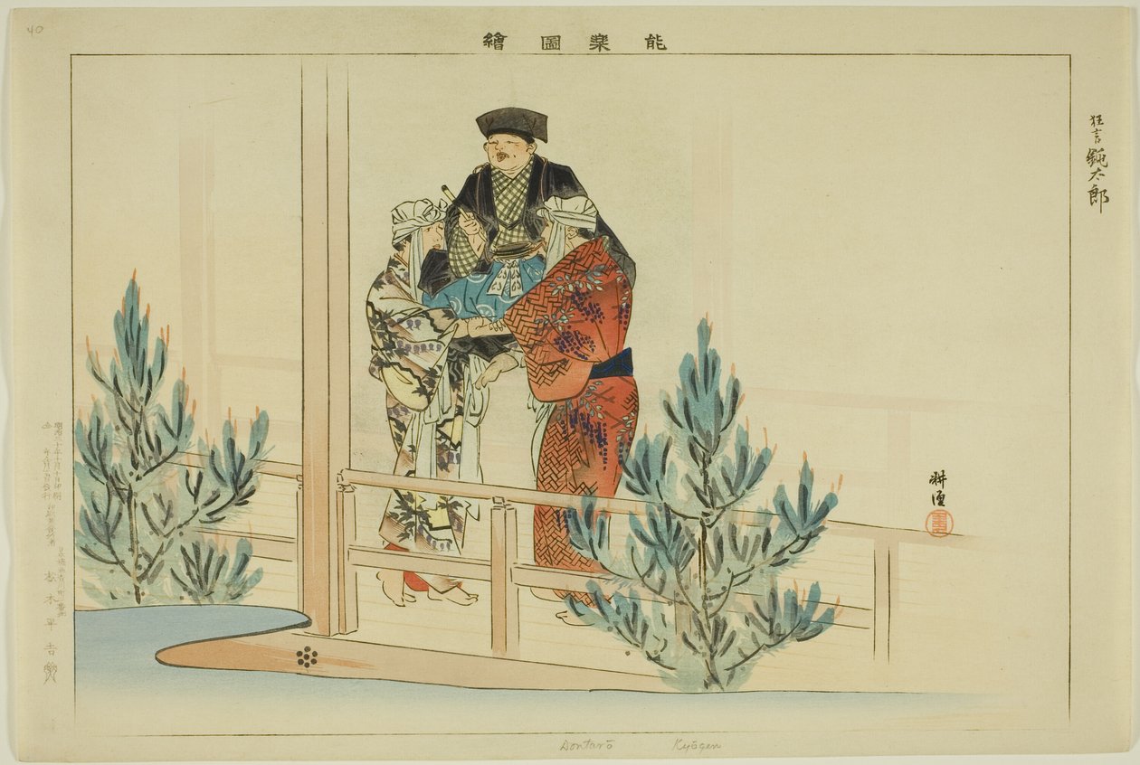 Dontaro (Kyogen), sarjasta "Pictures of No Performances (Nogaku Zue)" tekijältä Tsukioka Kogyo