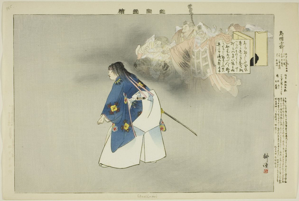 Eboshi-ori, sarjasta "Pictures of No Performances (Nogaku Zue)" tekijältä Tsukioka Kogyo