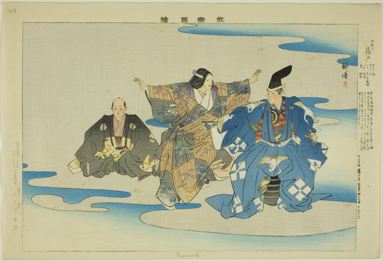 Fujimoto, sarjasta "Pictures of No Performances (Nogaku Zue)" tekijältä Tsukioka Kogyo