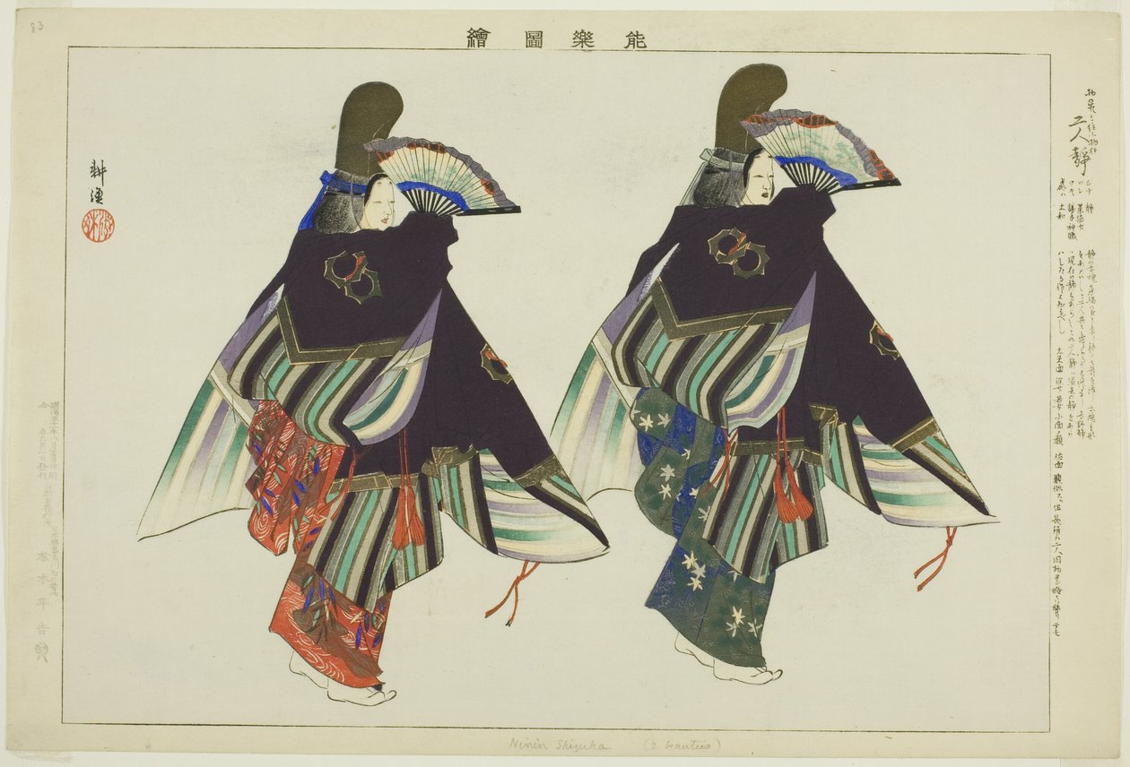 Futari Shizuka, sarjasta "Pictures of No Performances (Nogaku Zue)" tekijältä Tsukioka Kogyo