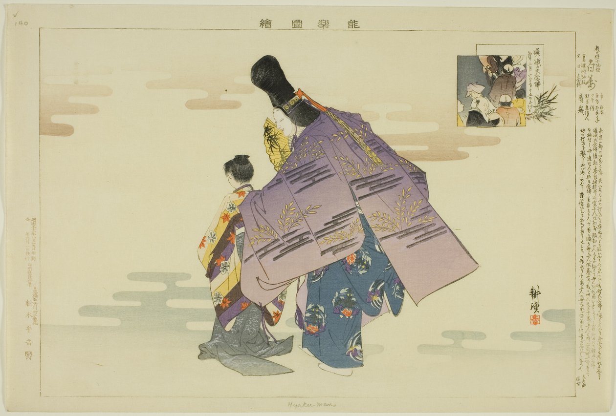 Hyakuman, sarjasta "Pictures of No Performances (Nogaku Zue)" tekijältä Tsukioka Kogyo