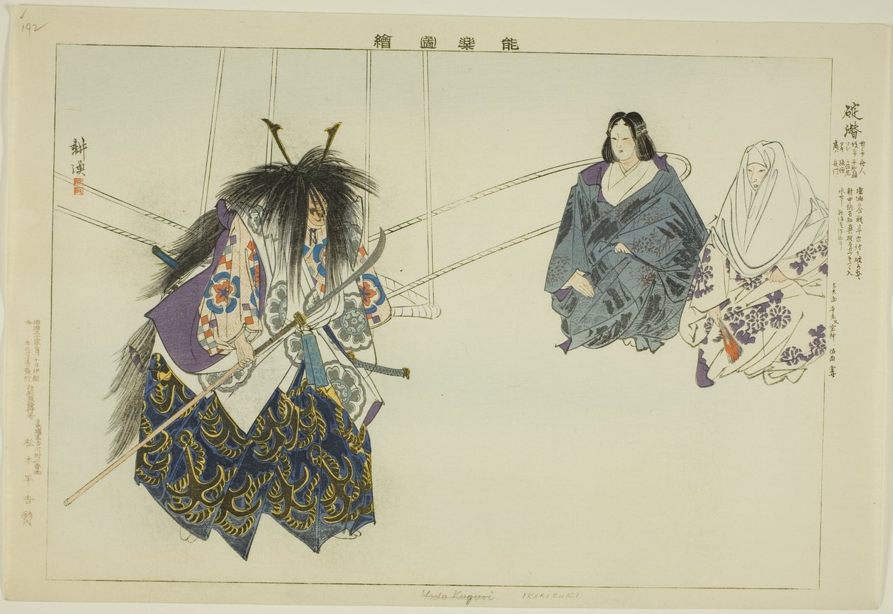 Ikari-Kazuki, sarjasta "Pictures of No Performances (Nogaku Zue)" tekijältä Tsukioka Kogyo