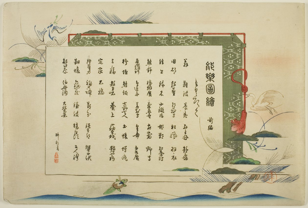 Hakemistosivu, tulostaa .1-.50 (Vol.1), sarjasta "Pictures of No Performances (Nogaku Zue)" tekijältä Tsukioka Kogyo