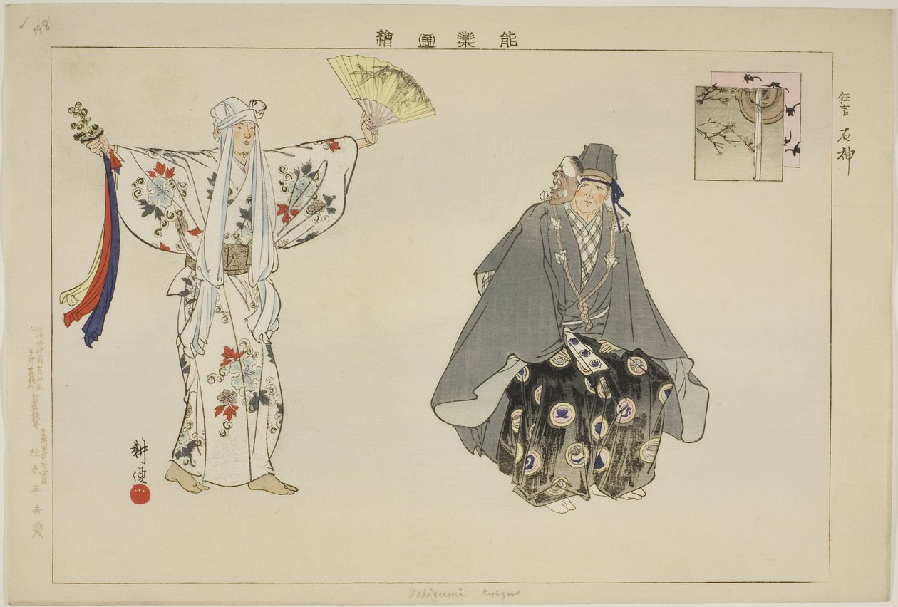 Ishigami (Kyogen), sarjasta "Pictures of No Performances (Nogaku Zue)" tekijältä Tsukioka Kogyo