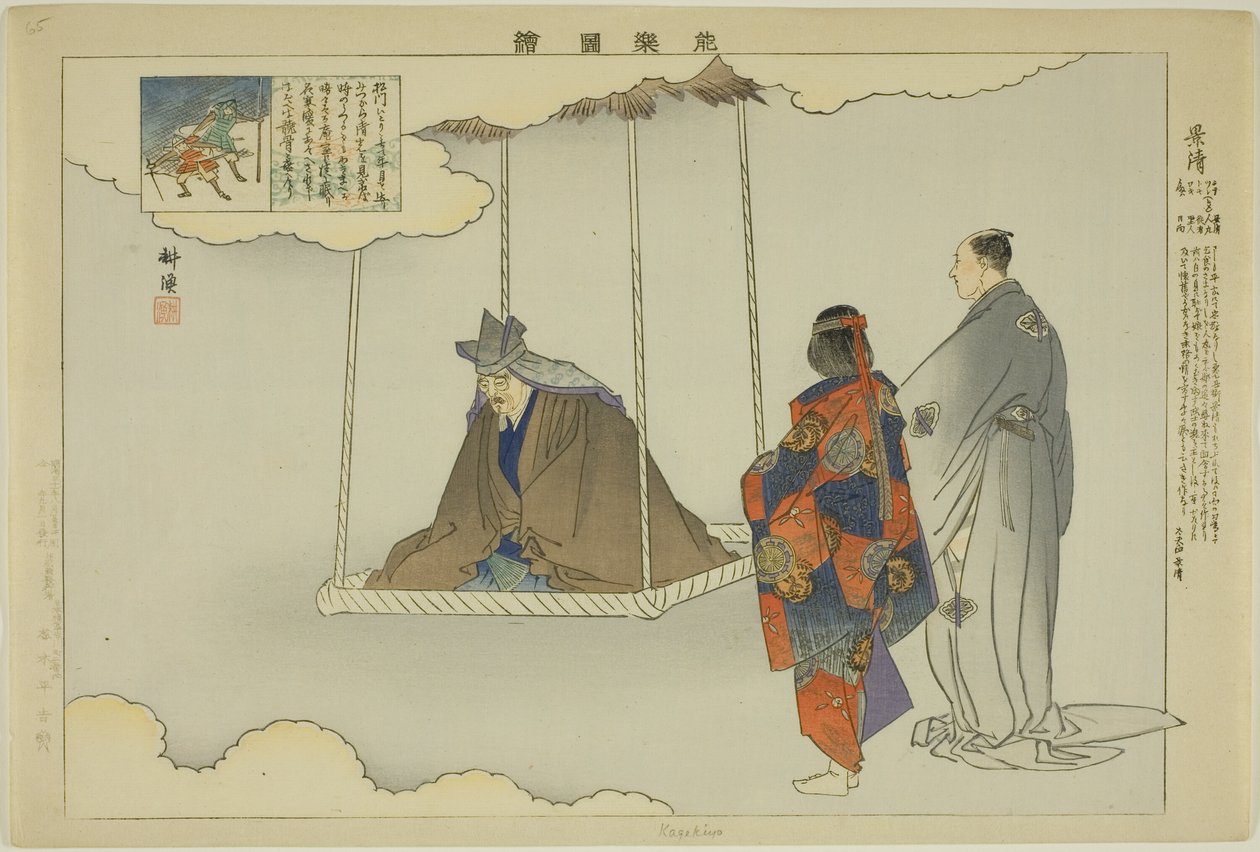Kagekiyo, sarjasta "Pictures of No Performances (Nogaku Zue)" tekijältä Tsukioka Kogyo