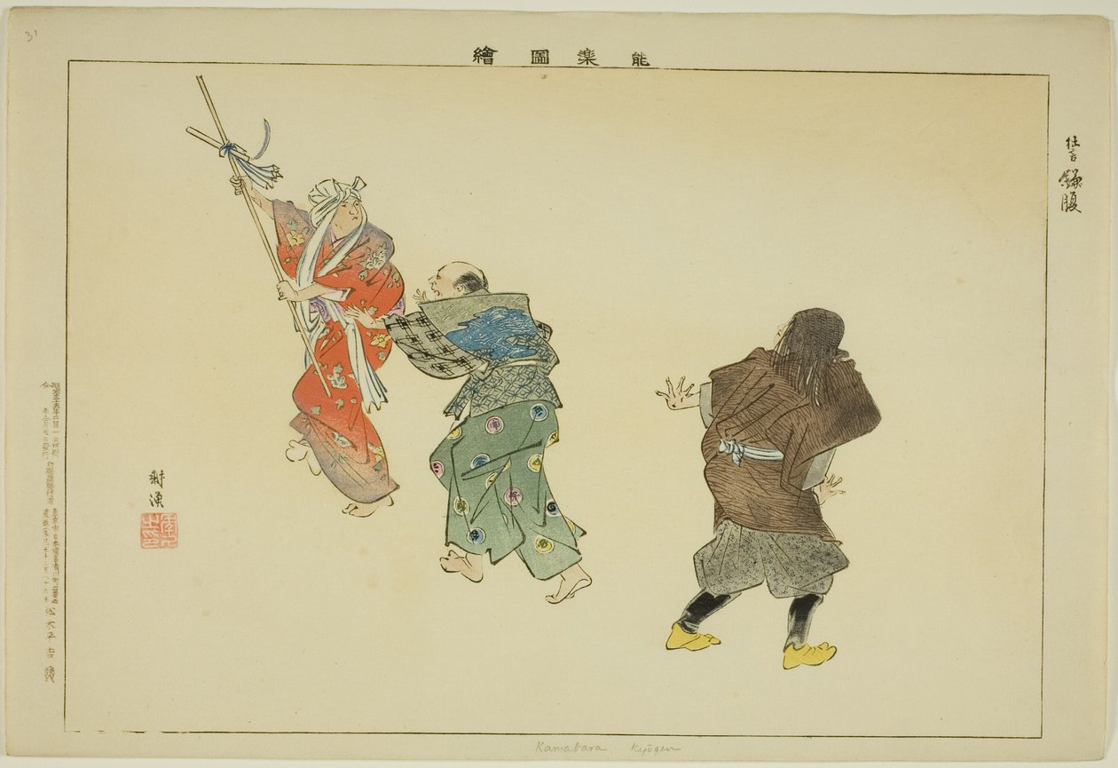 Kamabara (Kyogen), sarjasta "Pictures of No Performances (Nogaku Zue)" tekijältä Tsukioka Kogyo