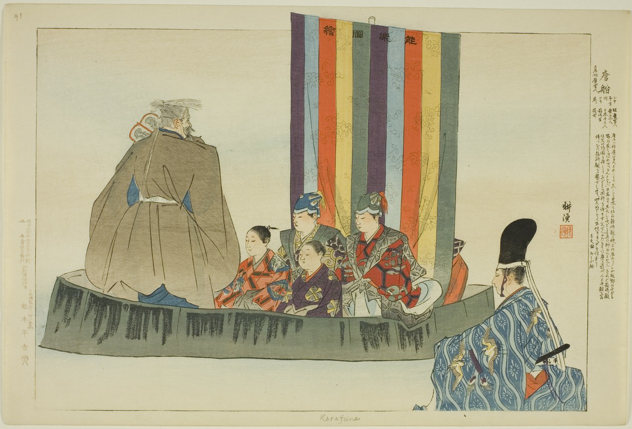 Karafune, sarjasta "Pictures of No Performances (Nogaku Zue)" tekijältä Tsukioka Kogyo