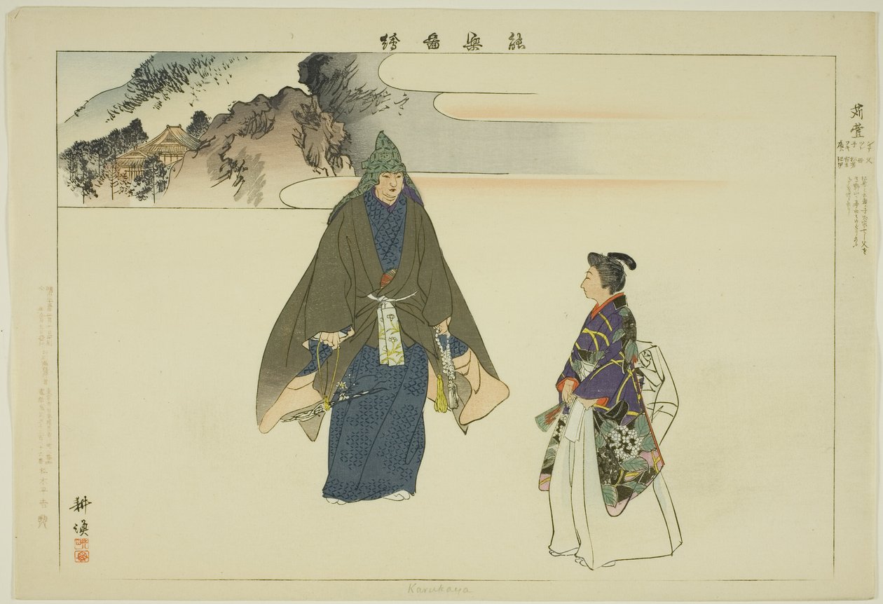 Karukaya, sarjasta "Pictures of No Performances (Nogaku Zue)" tekijältä Tsukioka Kogyo
