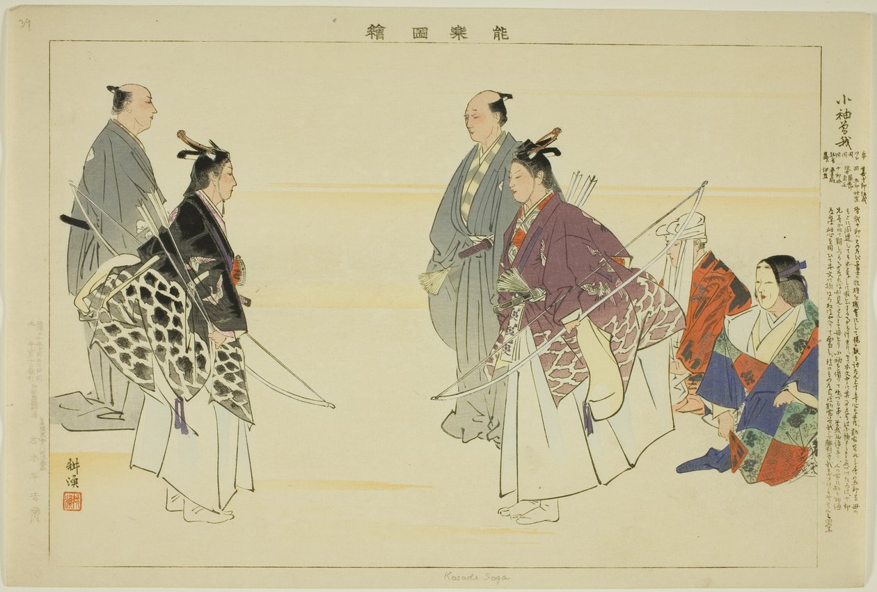 Kosode Soga, sarjasta "Pictures of No Performances (Nogaku Zue)" tekijältä Tsukioka Kogyo