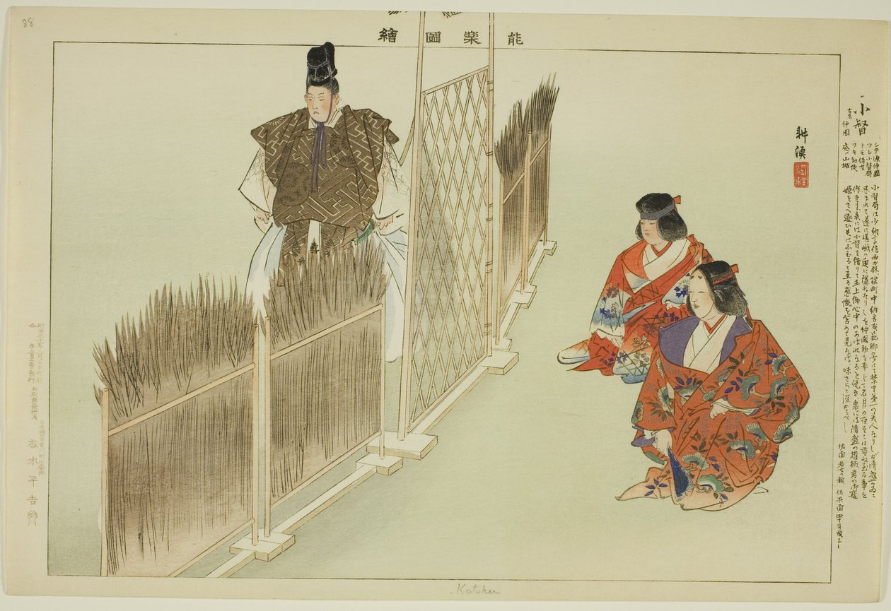 Kotoku, sarjasta "Pictures of No Performances (Nogaku Zue)" tekijältä Tsukioka Kogyo