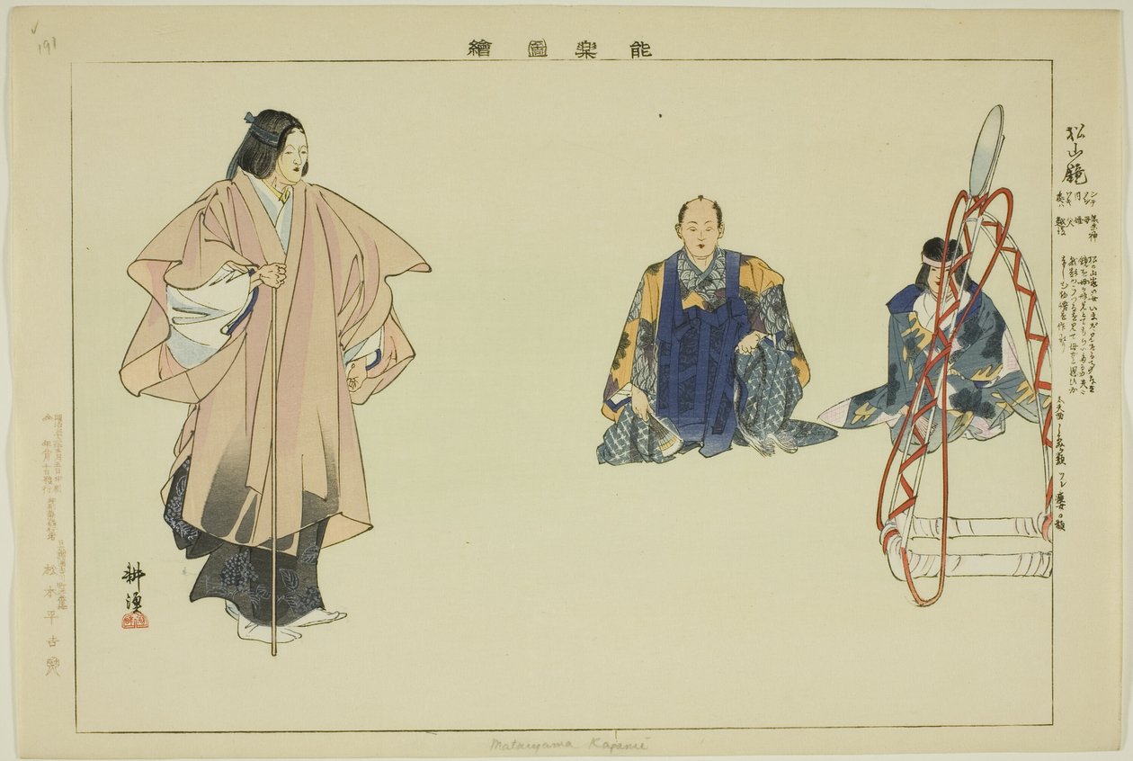 Myös Kapa Iyama (Matsuyama - Kagami?), Teseriesistä ``Japanilaisten parien esitykset (Yaraku Zue)