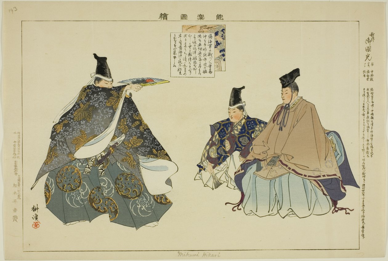 Mikuni Hikari, sarjasta "Pictures of No Performances (Nogaku Zue)" tekijältä Tsukioka Kogyo