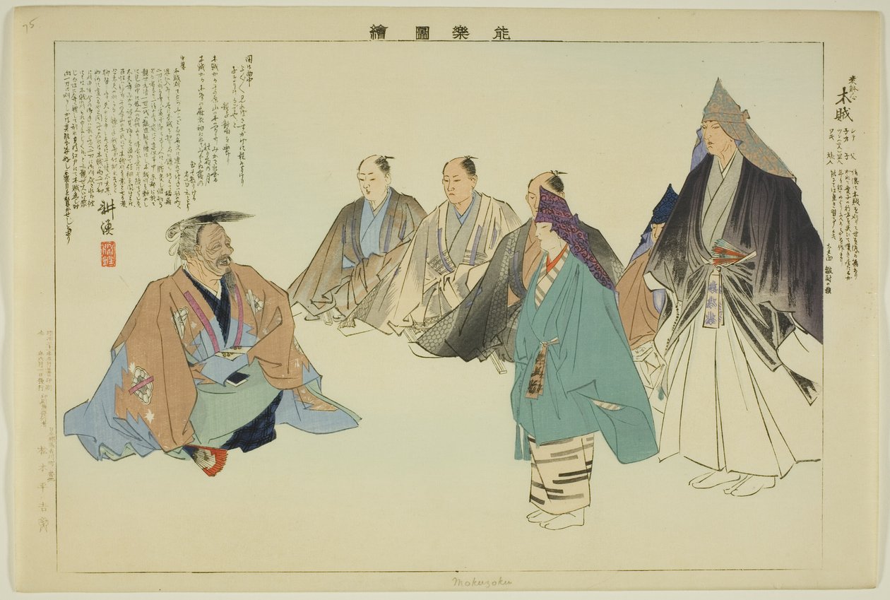 Mokuzuku, sarjasta "Pictures of No Performances (Nogaku Zue)" tekijältä Tsukioka Kogyo