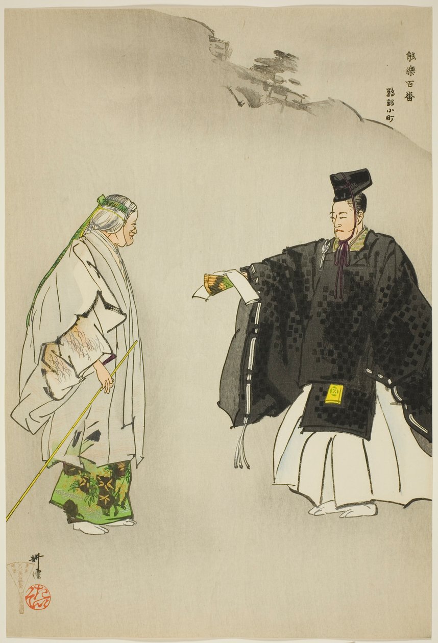 Omu Komachi, sarjasta "One Hundred No Dramas (Nogaku hyakuban)". tekijältä Tsukioka Kogyo
