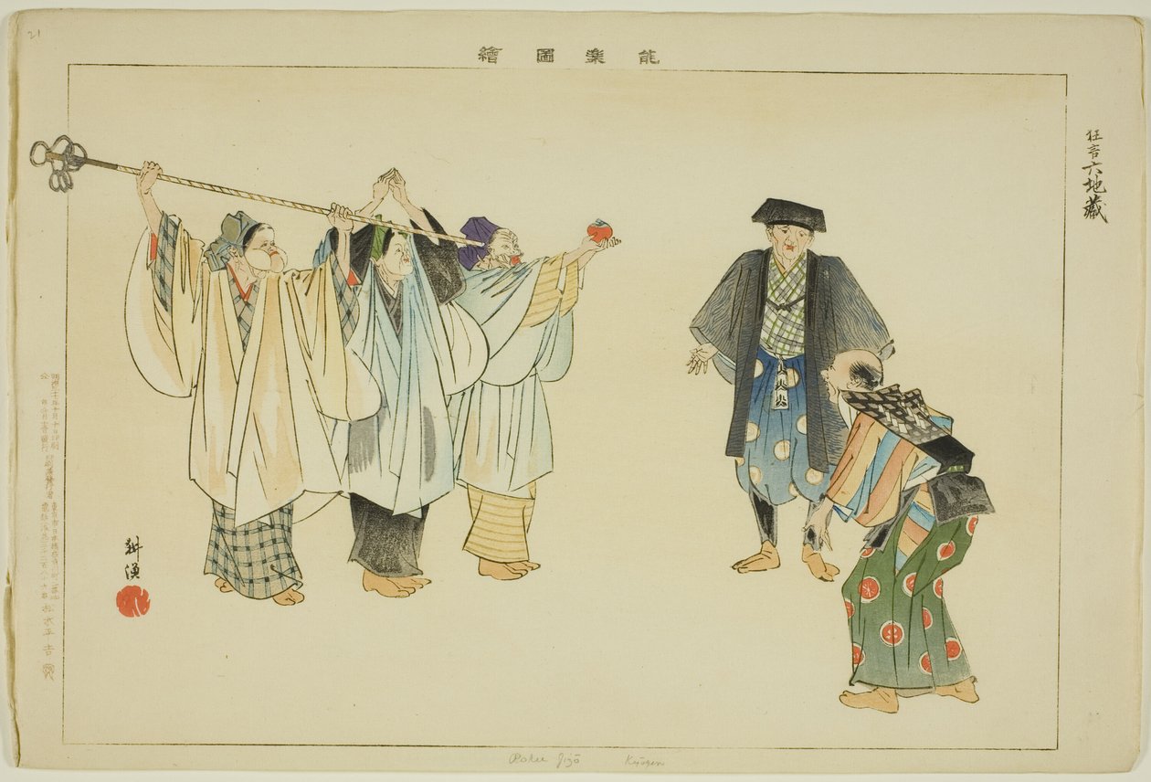 Rokujizo (Kyogen), from the series "Pictures of No Performances (Nogaku Zue)" tekijältä Tsukioka Kogyo