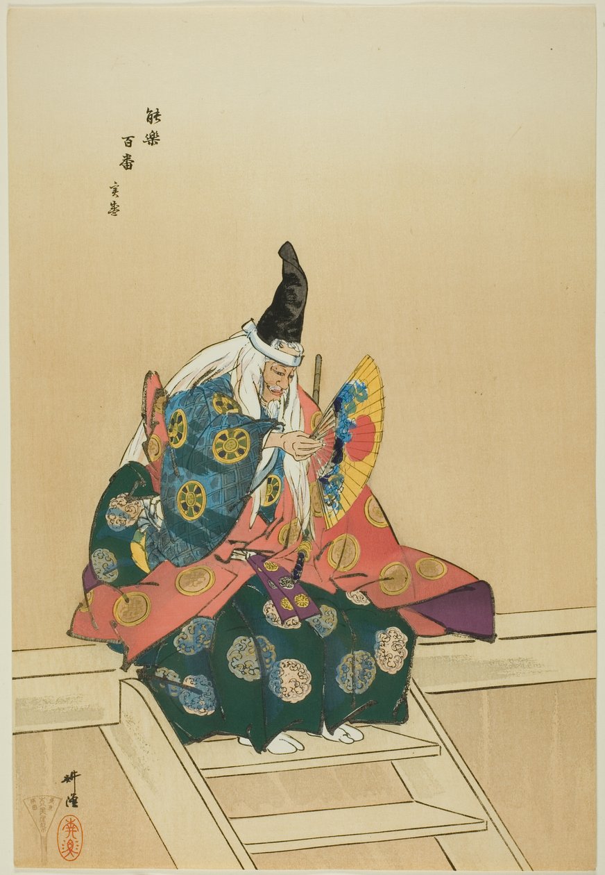 Sanemori, sarjasta "One Hundred No Dramas (Nogaku hyakuban)". tekijältä Tsukioka Kogyo