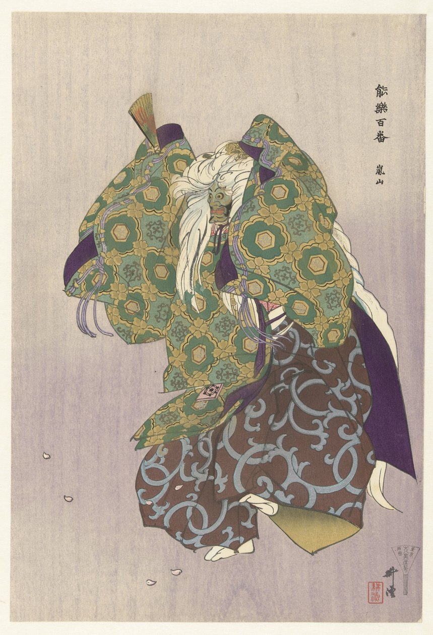 Kohtaus Noh-teatterin näytelmästä Arashiyama Arashiyama (otsikko esineessä) Pelaa Hundred Noh (sarjan nimi) Nogaku hyakuban (sarjan nimi esineellä) tekijältä Tsukioka Kogyo