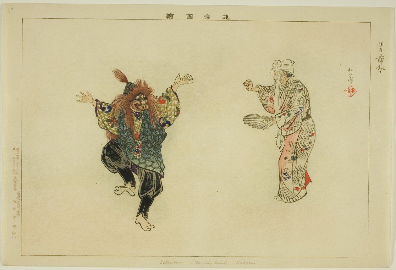 Setsubun (Kyogen), sarjasta "Pictures of No Performances (Nogaku Zue)" tekijältä Tsukioka Kogyo
