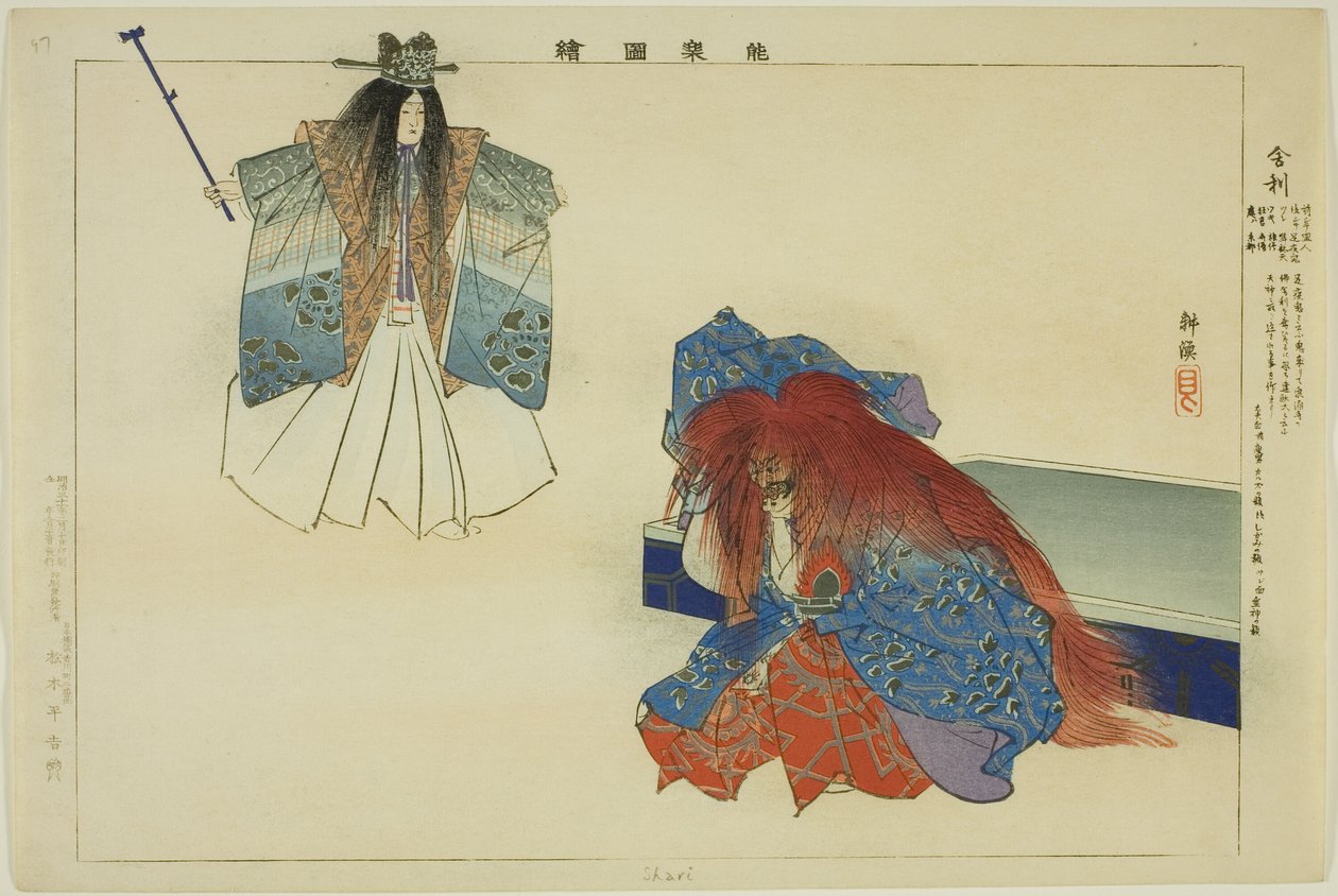 Shari, sarjasta "Pictures of No Performances (Nogaku Zue)" tekijältä Tsukioka Kogyo