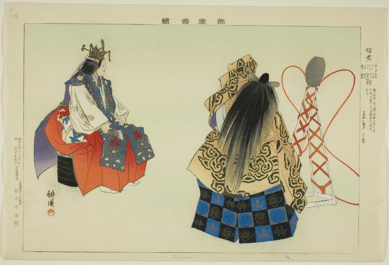 Shokun, sarjasta "Pictures of No Performances (Nogaku Zue)" tekijältä Tsukioka Kogyo