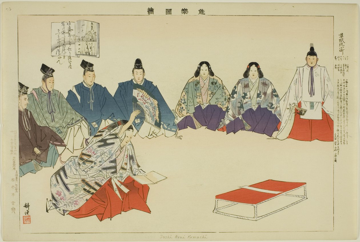 Motokoarai Komachi, Te-sarjasta "Japanilaisten parien esitykset (Naraku Zue)" tekijältä Tsukioka Kogyo