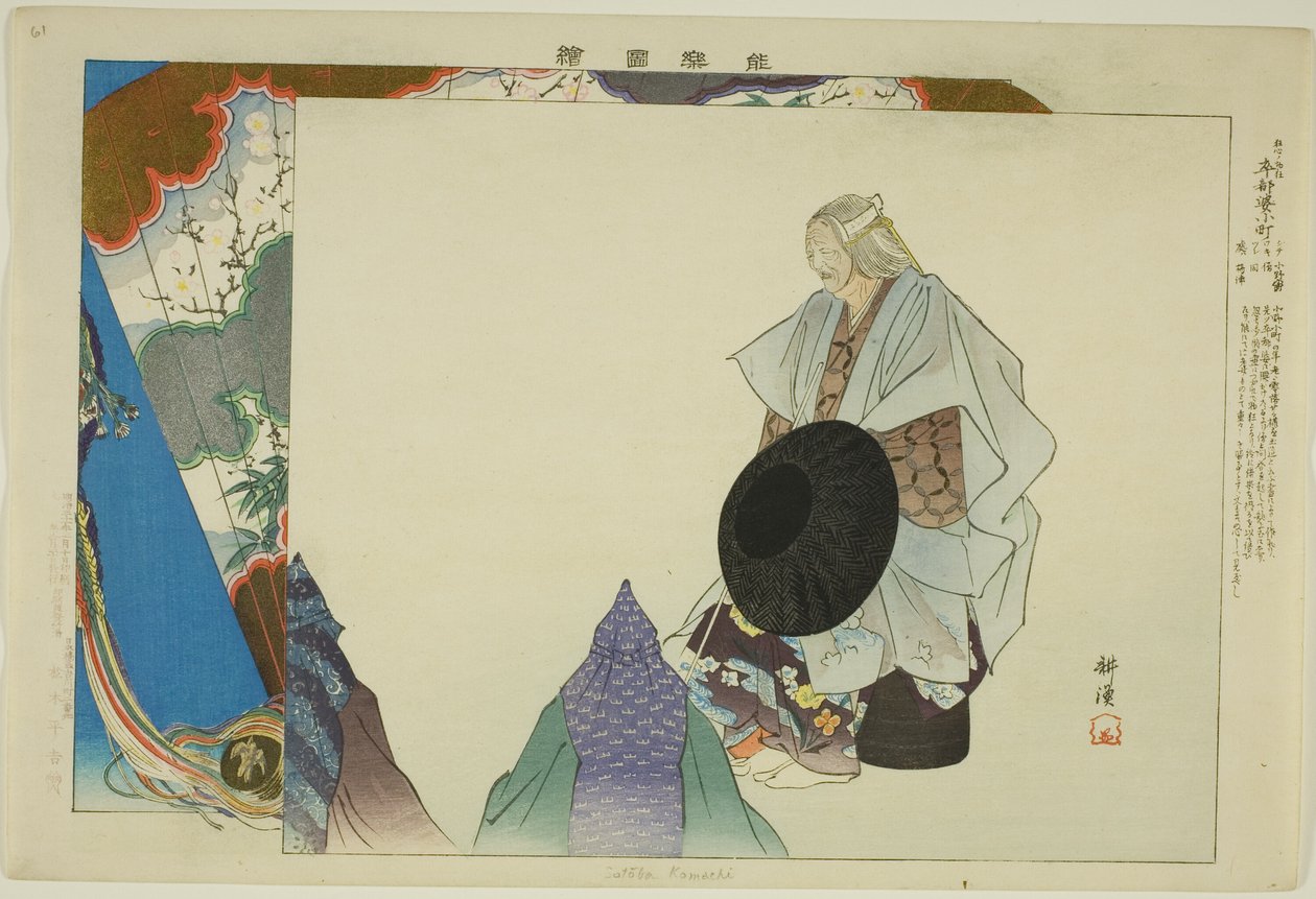Sotoba Komachi, sarjasta "Pictures of No Performances (Nogaku Zue)" tekijältä Tsukioka Kogyo