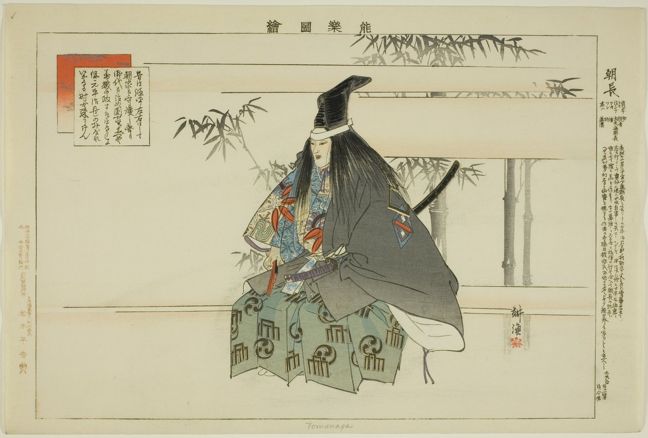 Tomonaga, sarjasta "Pictures of No Performances (Nogaku Zue)" tekijältä Tsukioka Kogyo