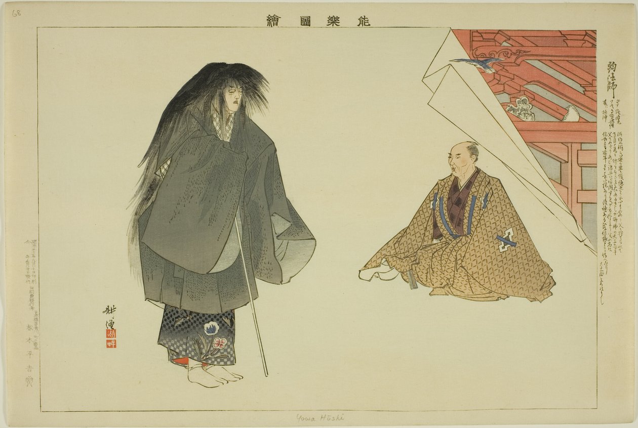 Yowa Hoshi, sarjasta "Pictures of No Performances (Nogaku Zue)" tekijältä Tsukioka Kogyo