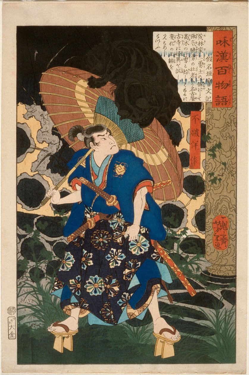 Fuwa Bansaku ja hirviö tekijältä Tsukioka Yoshitoshi