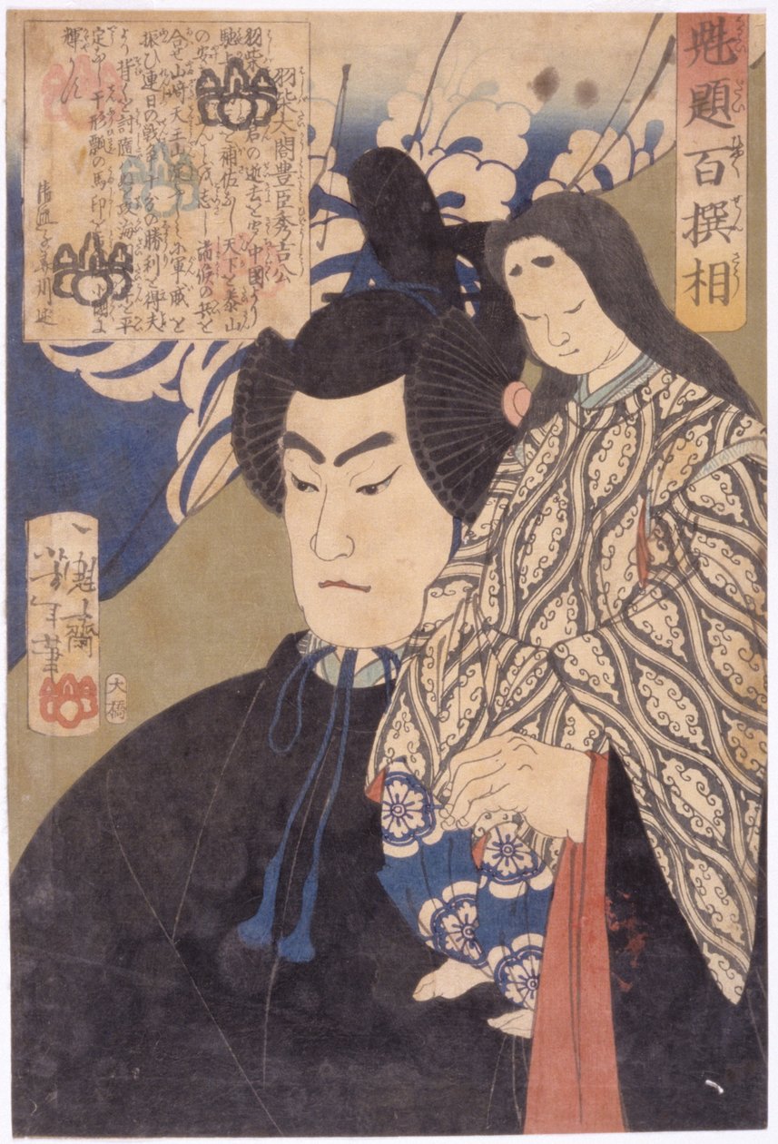 Hashiba Taiko Toyotomi Hideyoshi tekijältä Tsukioka Yoshitoshi