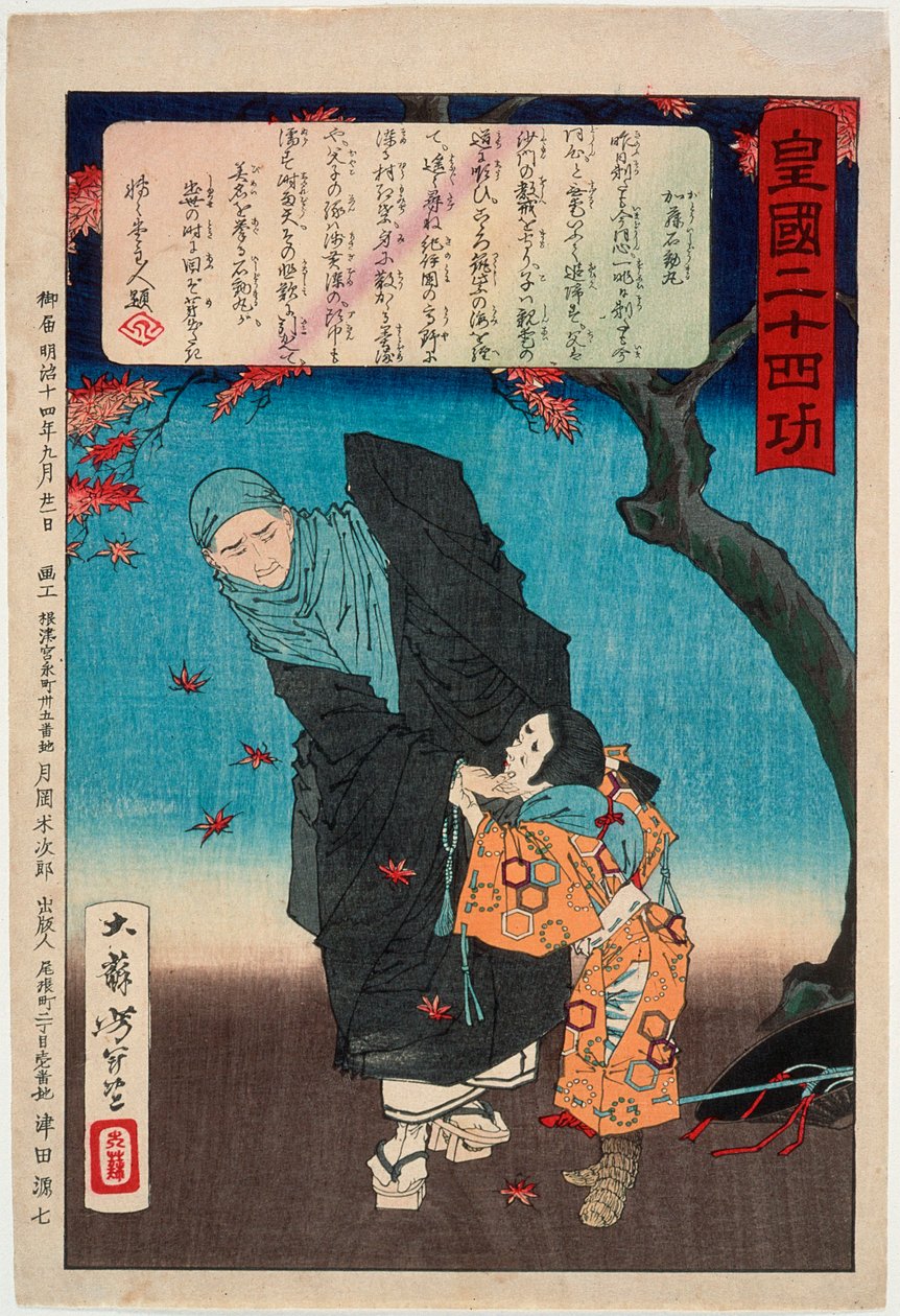 Karukaya Dōshin kieltäytyy tunnistamasta Ishidōmarua tekijältä Tsukioka Yoshitoshi